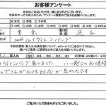 東京都足立区 / 70代 / 女性のお客様からいただいたお声