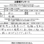 埼玉県宮代町 / 50代 / 女性のお客様からいただいたお声