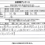 北海道札幌市 / 70代 / 女性のお客様からいただいたお声