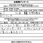 北海道札幌市豊平区 / 70代 / 女性のお客様からいただいたお声