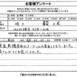 埼玉県上尾市 / 70代 / 男性のお客様からいただいたお声