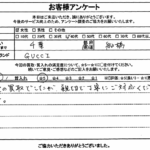 千葉県船橋市 / 40代 / 女性のお客様からいただいたお声