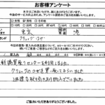 東京都港区 / 40代 / 男性のお客様からいただいたお声