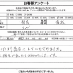 静岡県藤枝市 / 70代 / 女性のお客様からいただいたお声