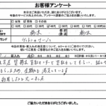 栃木県栃木市 / 40代 / 男性のお客様からいただいたお声