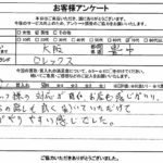 大阪府豊中市 / 70代 / 男性のお客様からいただいたお声